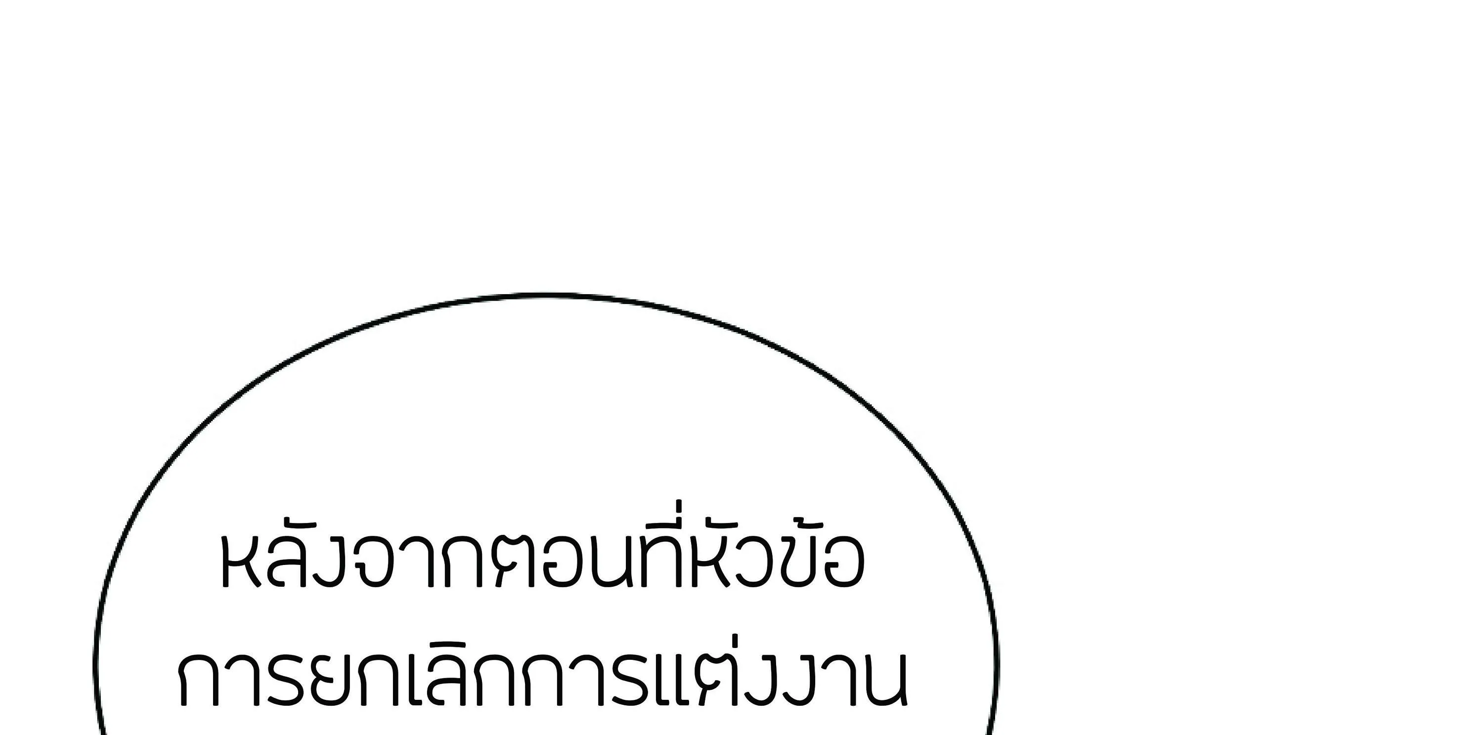The Heavenly Demon Can’t Live a Normal Life ตอนที่ 3 หน้า 53
