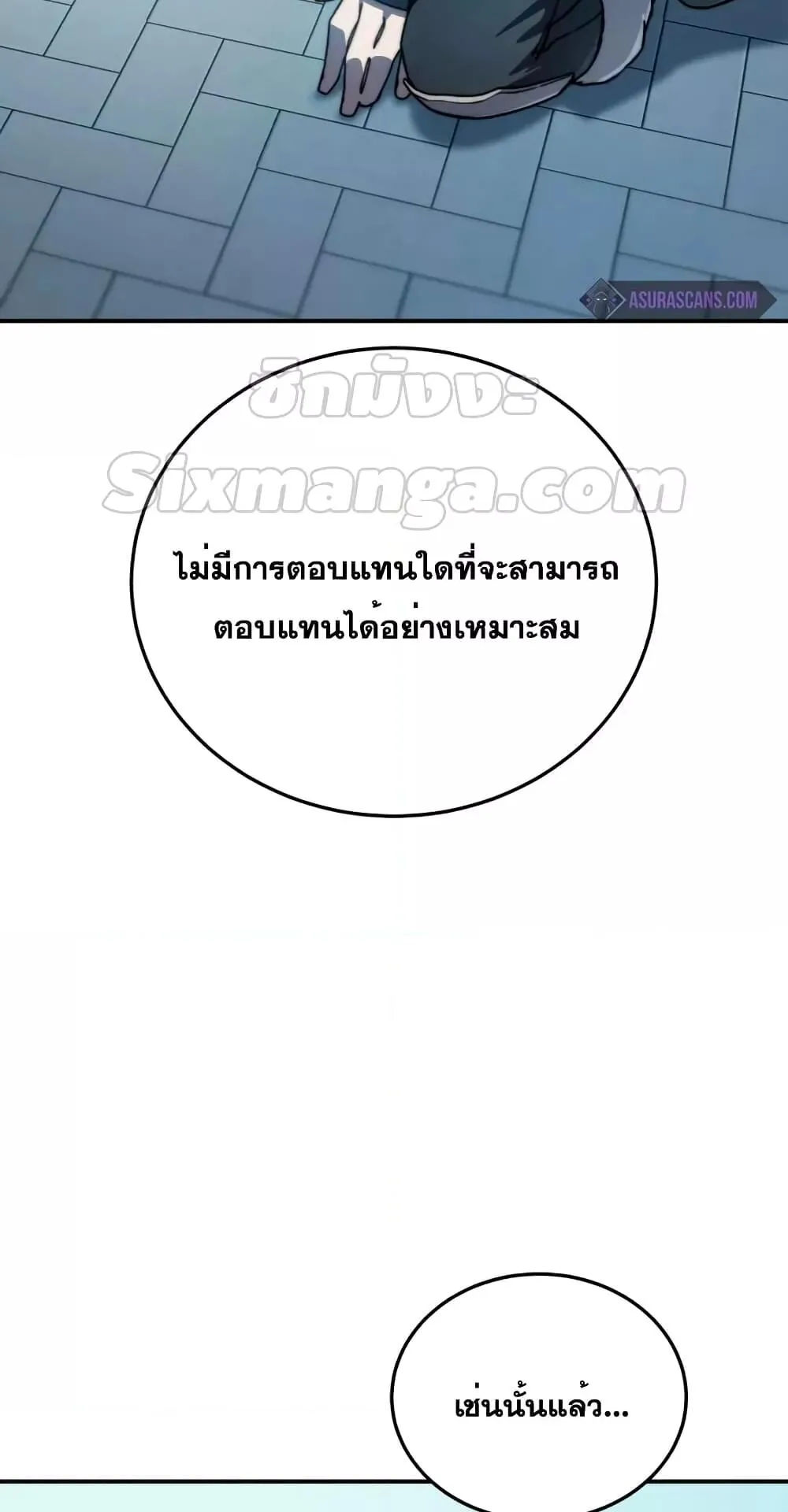 Star-Embracing Swordmaster ตอนที่ 24 หน้า 87