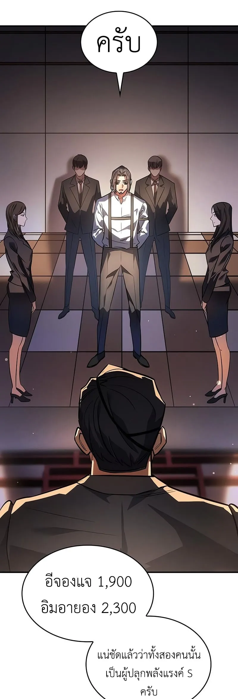 Regressing With the King’s Power ตอนที่ 11 หน้า 50