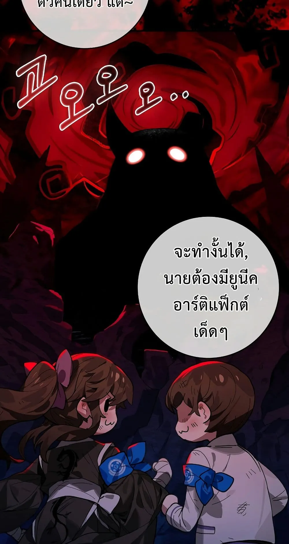 Hunter Academy’s Strongest Battle God ตอนที่ 31 หน้า 40