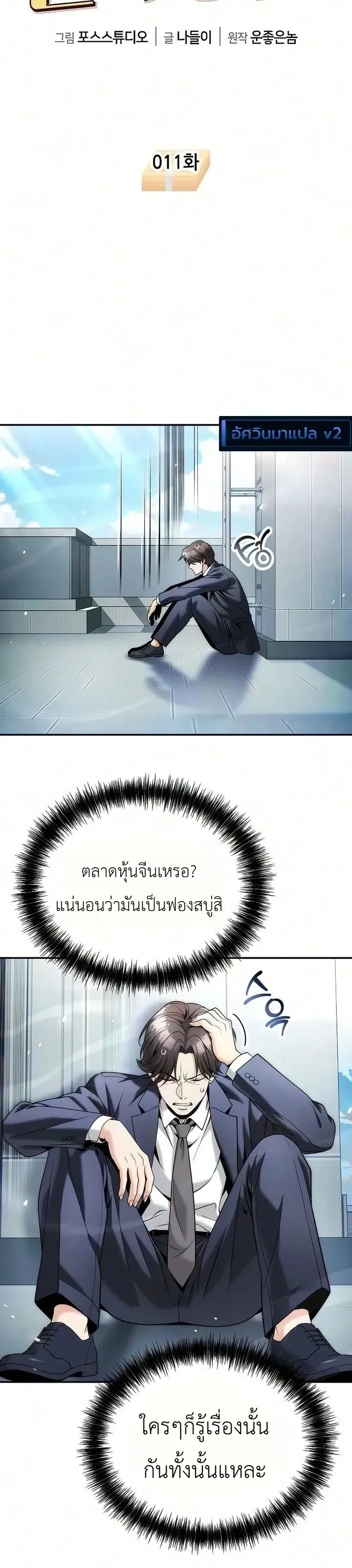 The Money Keeps Piling Up Even If I Spend It ตอนที่ 11 หน้า 8