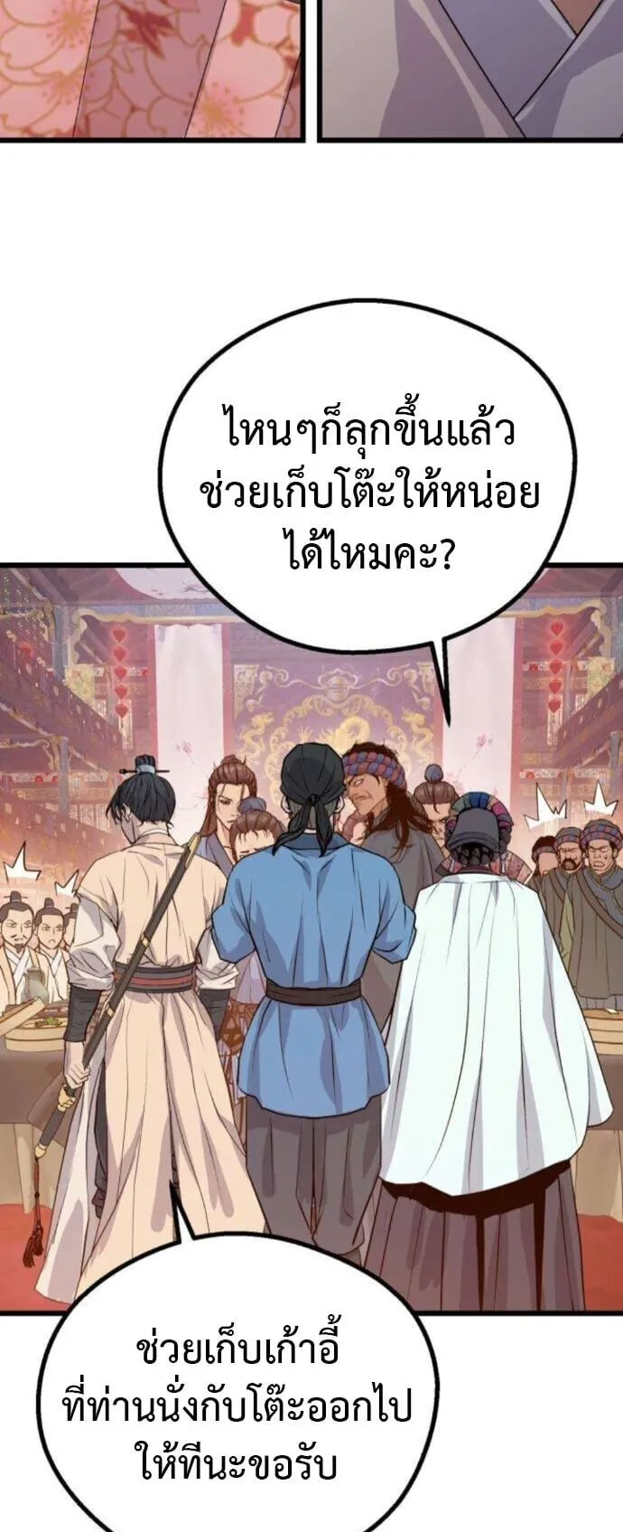 Becoming the Cheon Clan’s Mad Dog ตอนที่ 14 หน้า 33