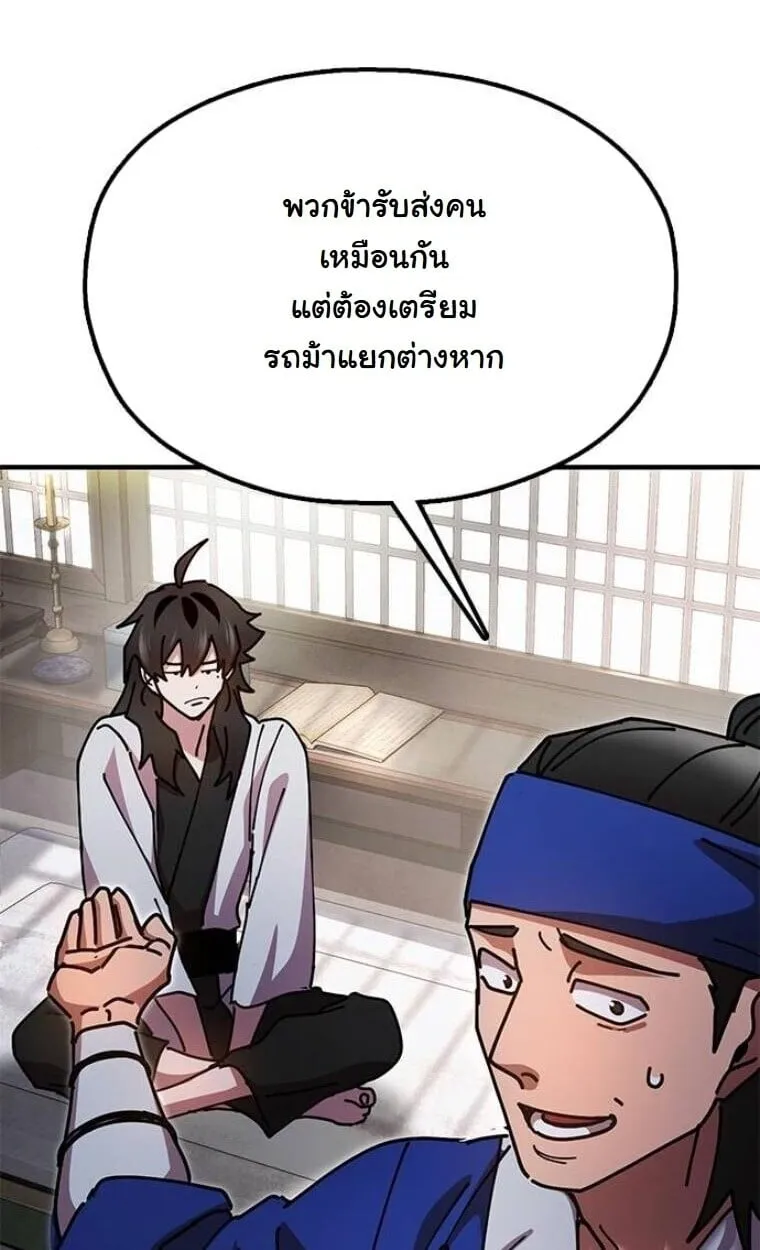 Chronicles of the Lazy Sovereign ตอนที่ 15 หน้า 20