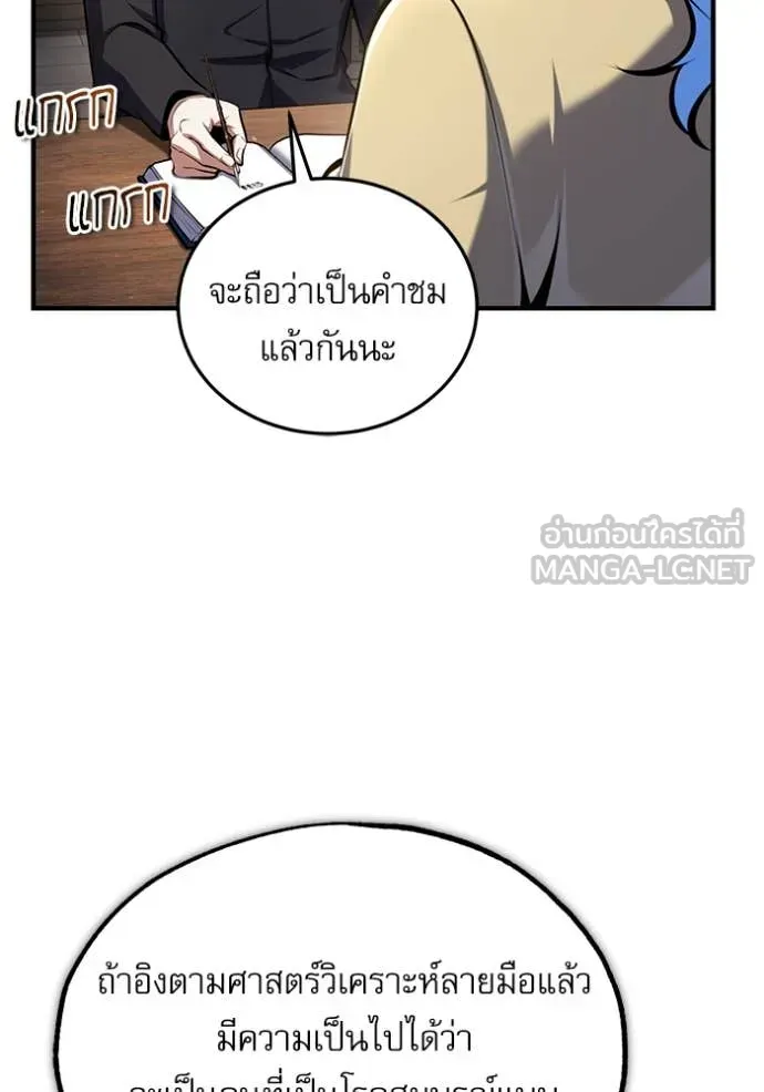 The Academy’s Undercover Professor ตอนที่ 87 หน้า 42