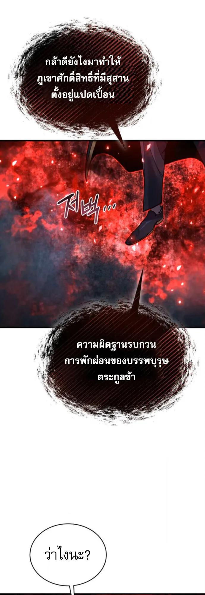 The Genius Mage Who Uses His Fists ตอนที่ 47 หน้า 34