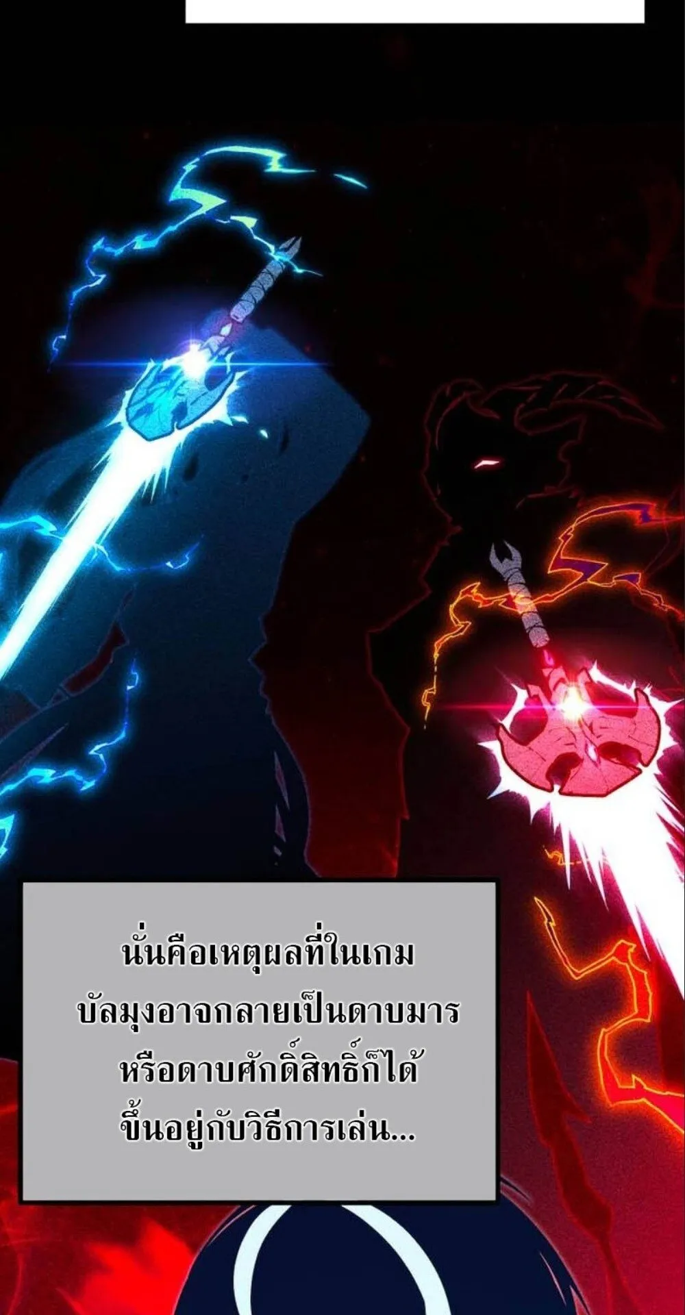 I Took Over The Academy With a Single Sashimi Knife ตอนที่ 43 หน้า 20