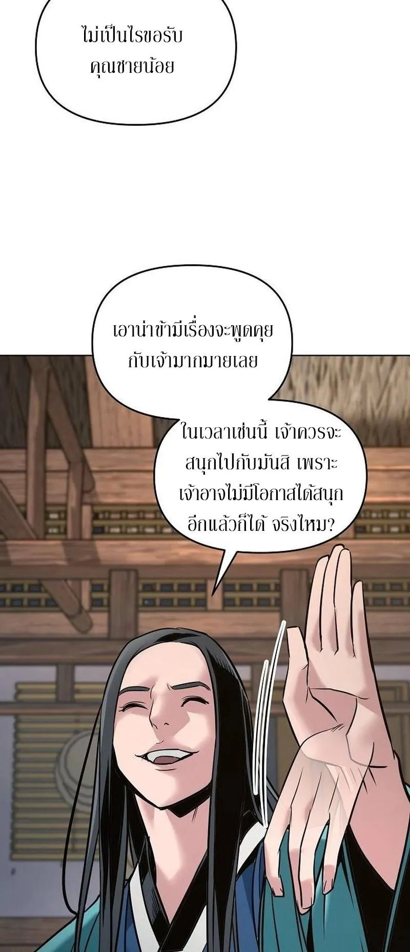 The Mysterious World’s Greatest Martial Artist Little Prince ตอนที่ 7 หน้า 33