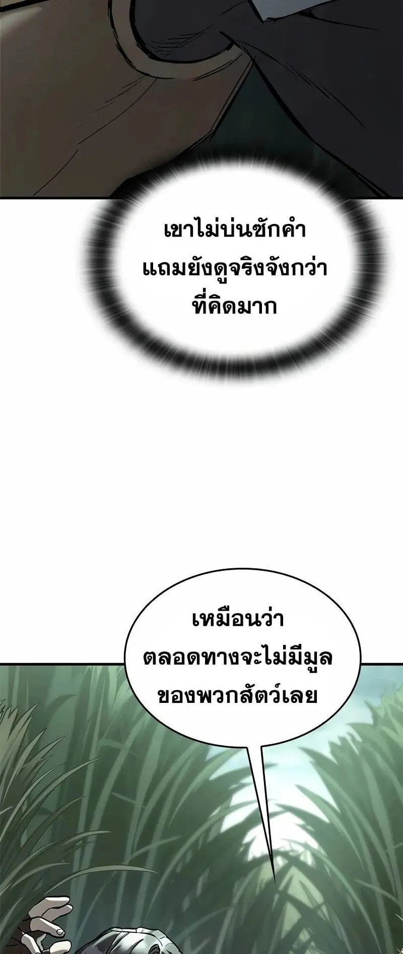 Eternally Regressing Knight ตอนที่ 10 หน้า 80