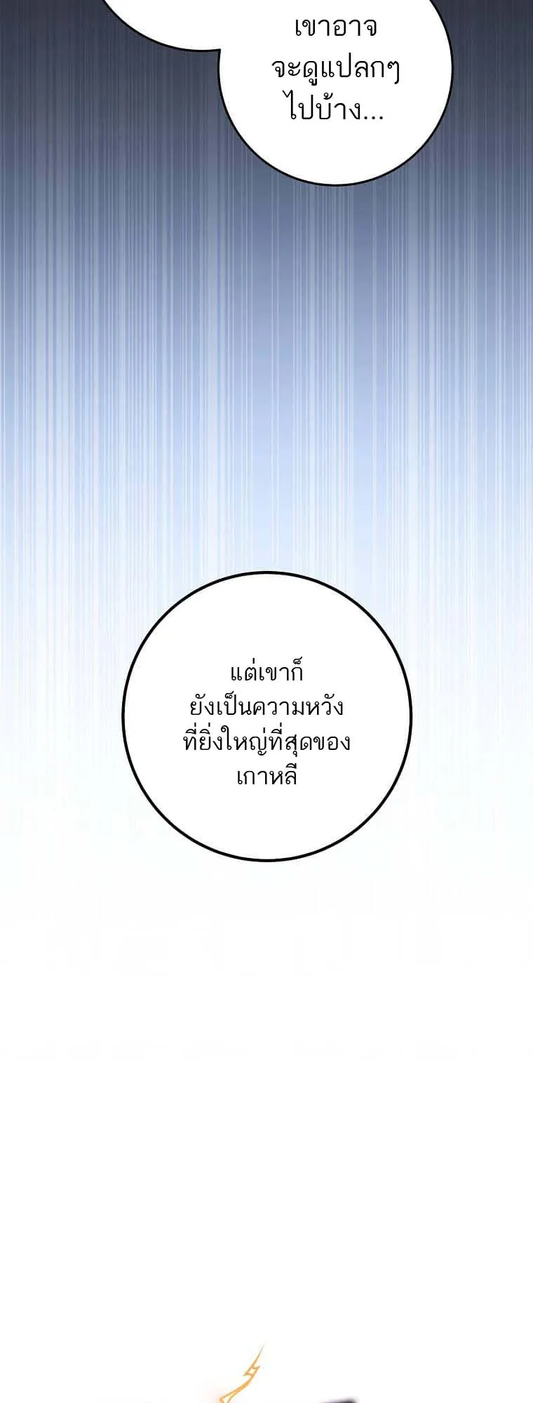 The Top Ranker’s Guide to an Aspiring Writer Life ตอนที่ 5 หน้า 20