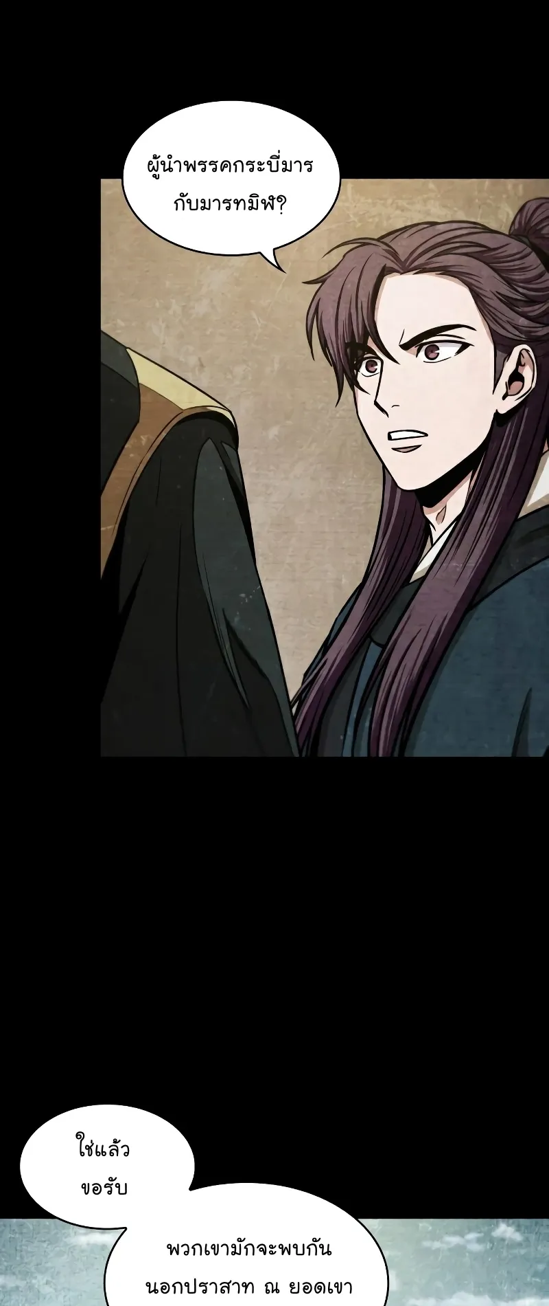 Nano Machine Chapter 96 หน้า 15