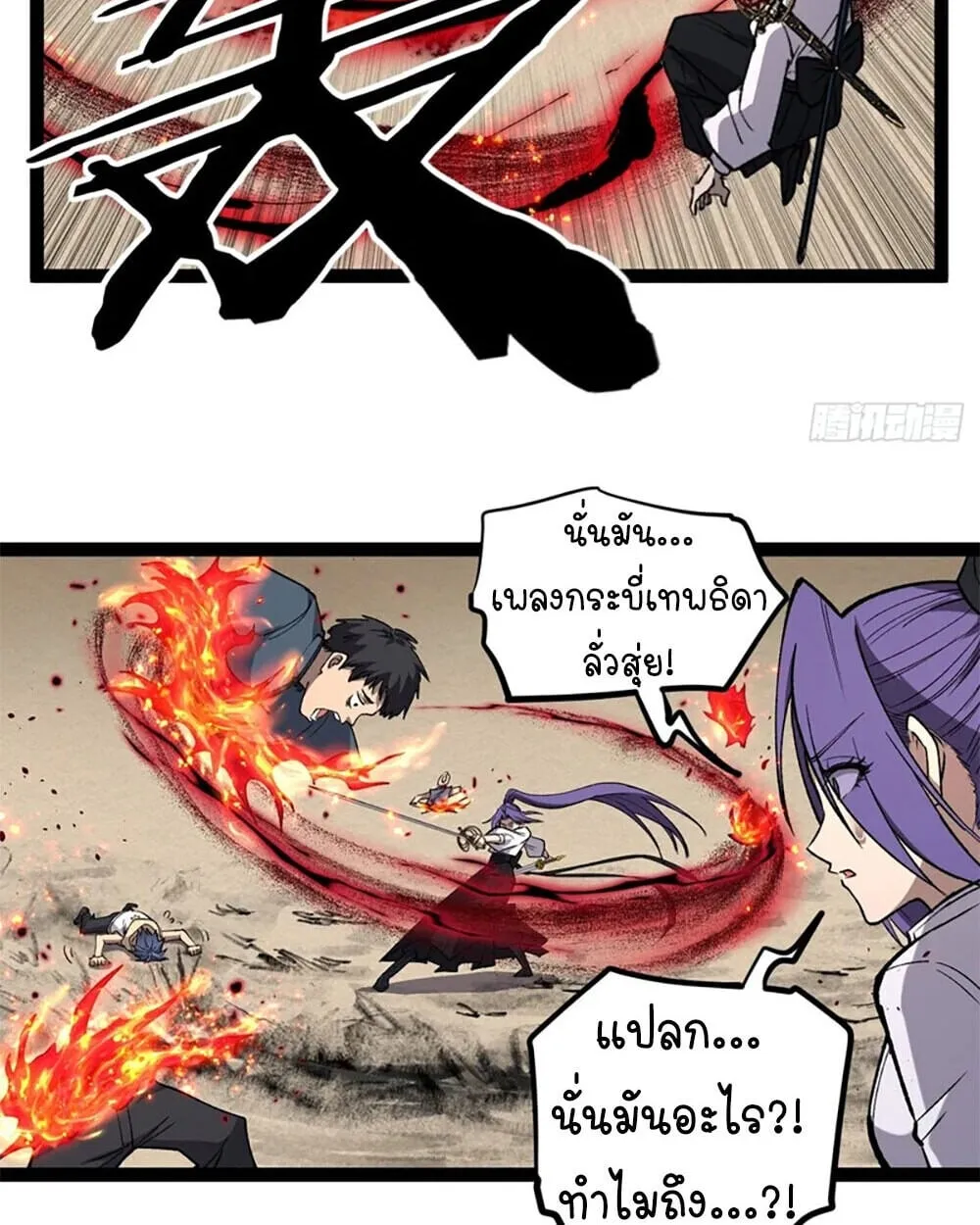 Gatekeeper of the Boundless Worlds ตอนที่ 121 หน้า 29
