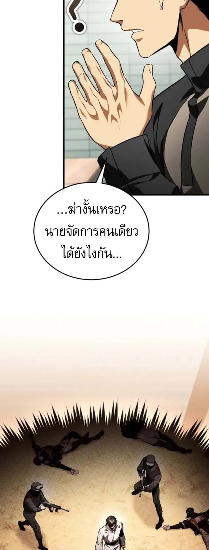 Echoes of the Reverse Planet ตอนที่ 11 หน้า 94