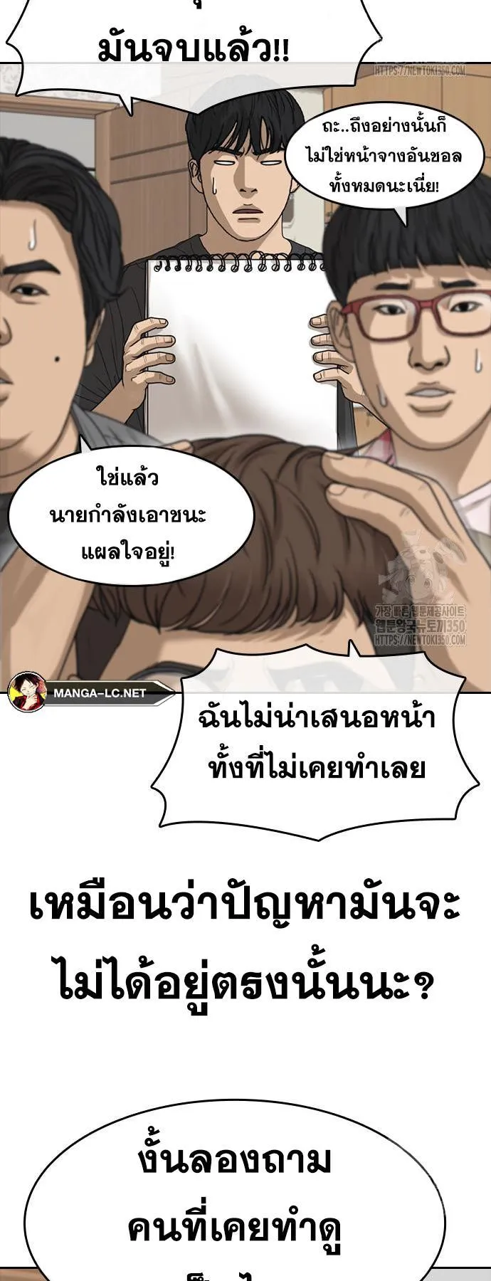 Loser Life 2 ตอนที่ 38 หน้า 31