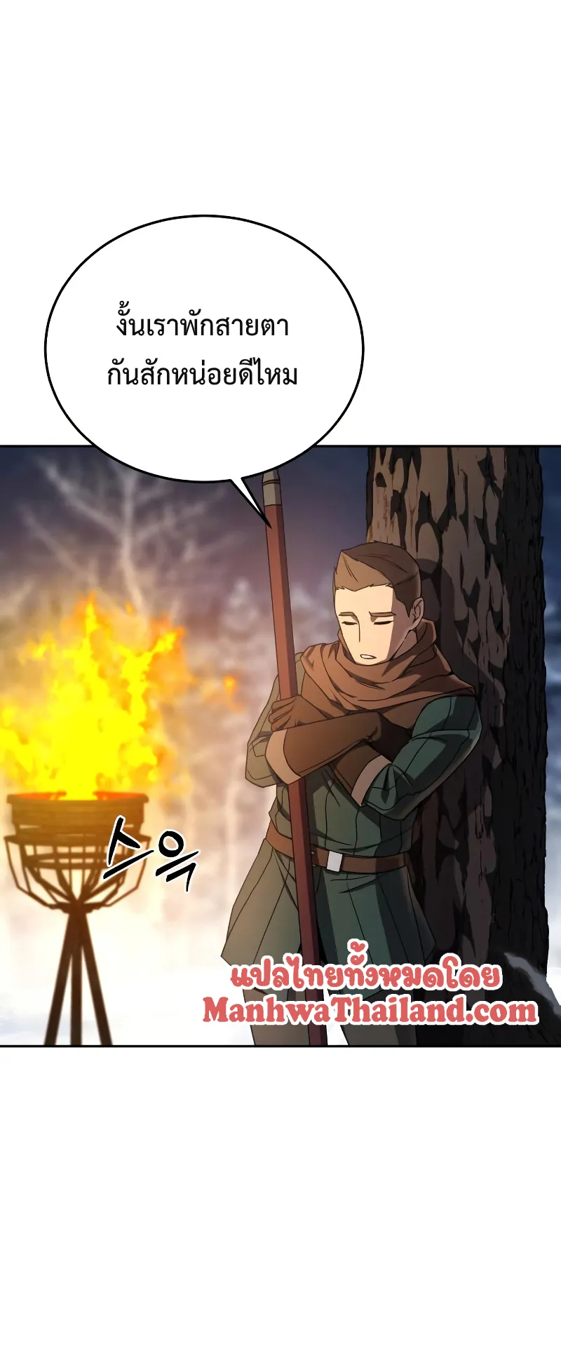 Star-Embracing Swordmaster ตอนที่ 8 หน้า 84