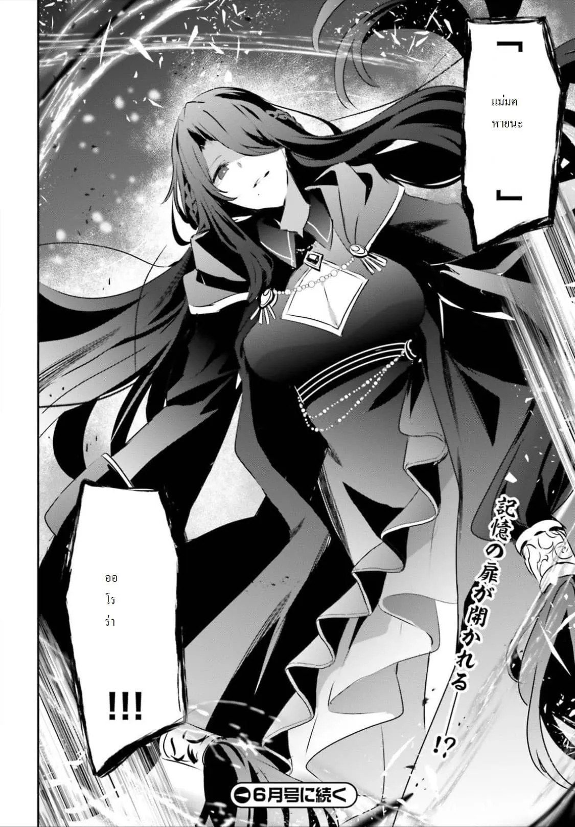 Kage no Jitsuryokusha ni Naritakute ตอนที่ 15 หน้า 34