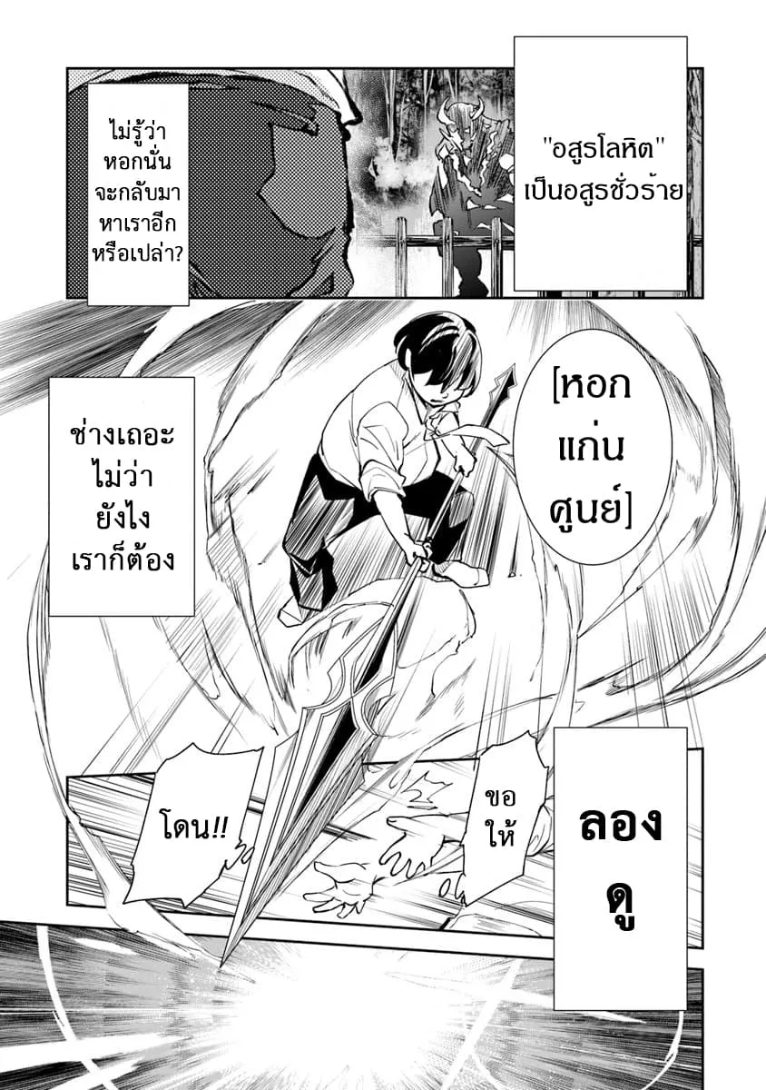 Isekai de Cheat Skill wo te ni Shita ore wa ตอนที่ 2 หน้า 9