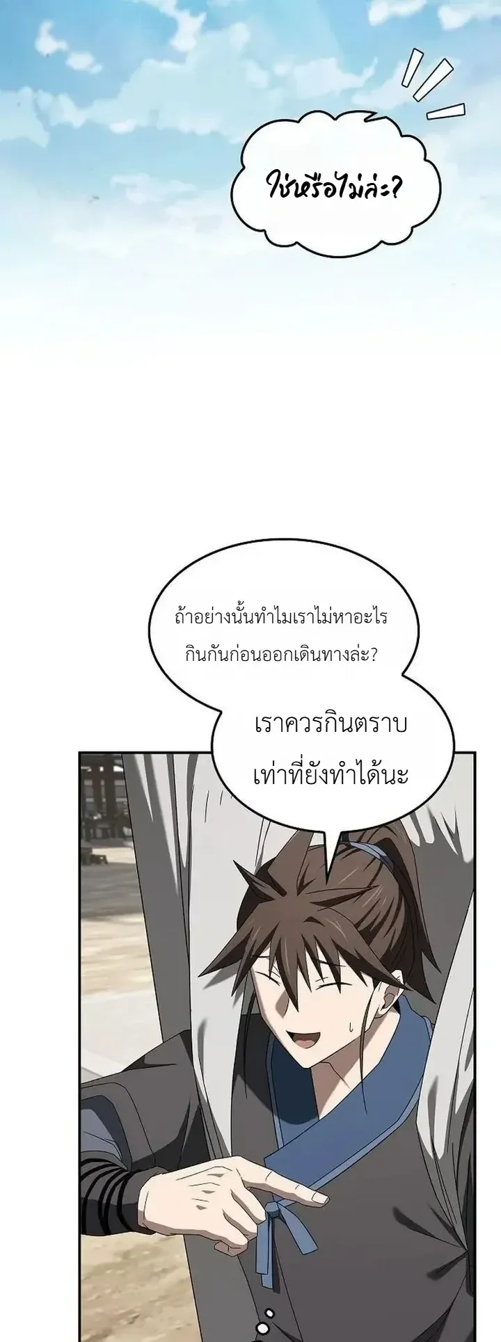 Pay-to-Win Martial God ตอนที่ 25 หน้า 68