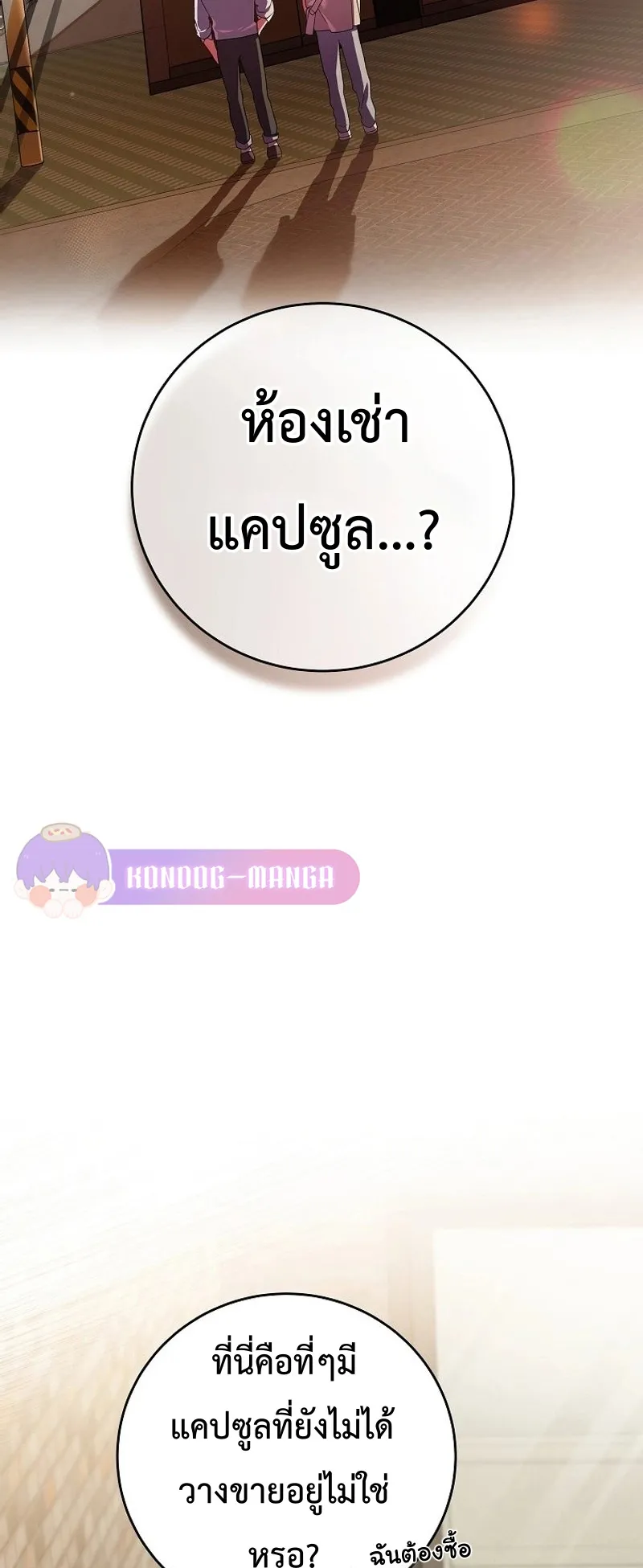 Genius Archer’s Streaming ตอนที่ 2 หน้า 26