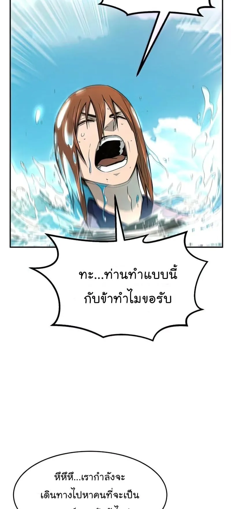 Absolute Sword Sense ตอนที่ 10 หน้า 50