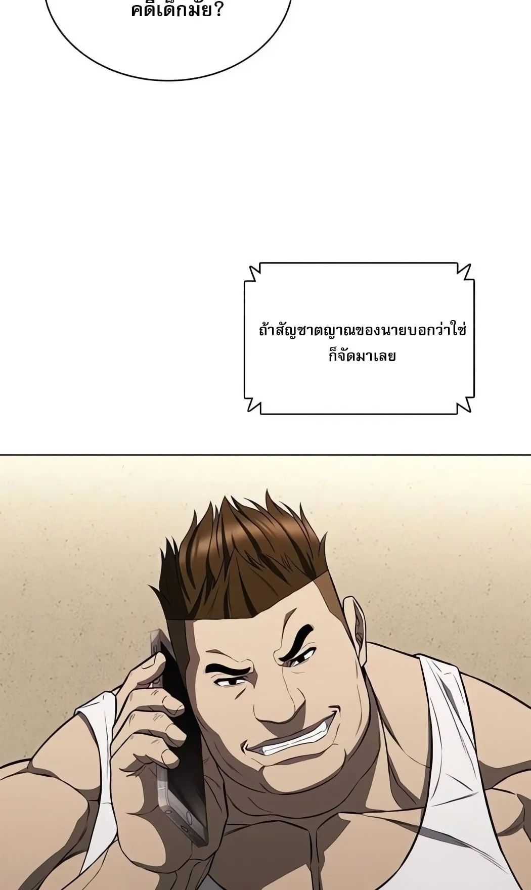 The Former Mercenary’s Life as a Prosecutor ตอนที่ 3 หน้า 27