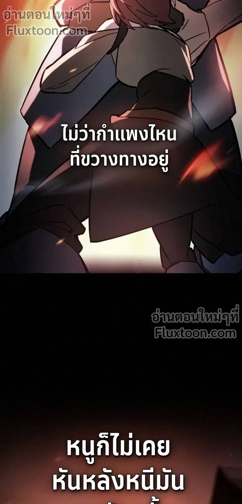 The Sword-Eating Swordmaster ตอนที่ 11 หน้า 70