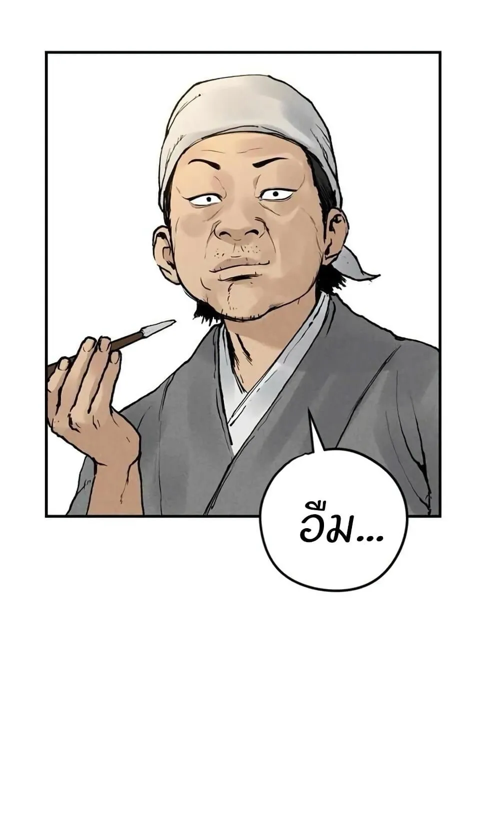 Battle of the Martial Masters ตอนที่ 2 หน้า 93