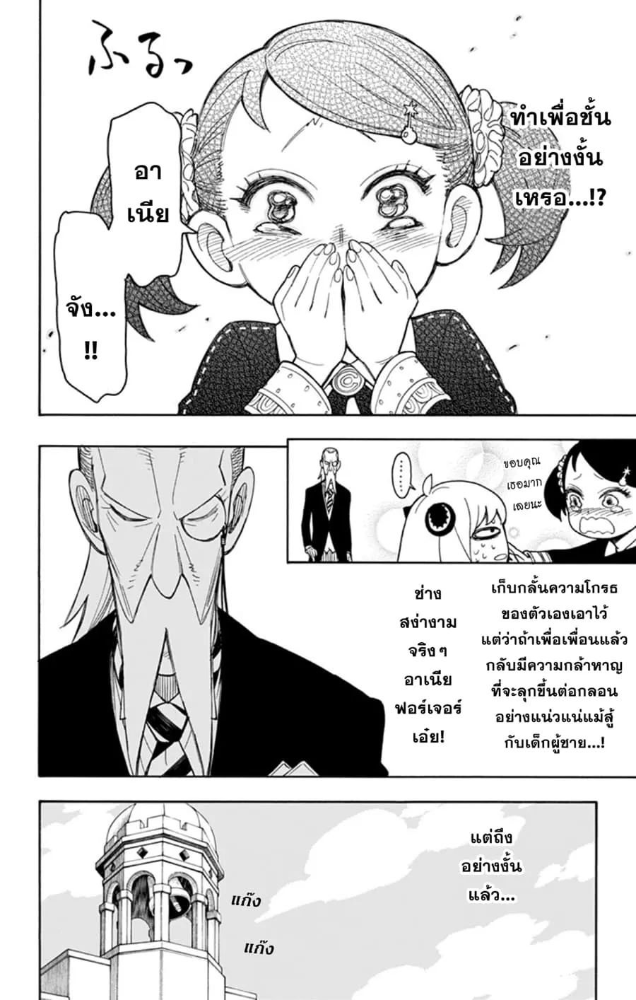Spy X Family ตอนที่ 8 หน้า 24