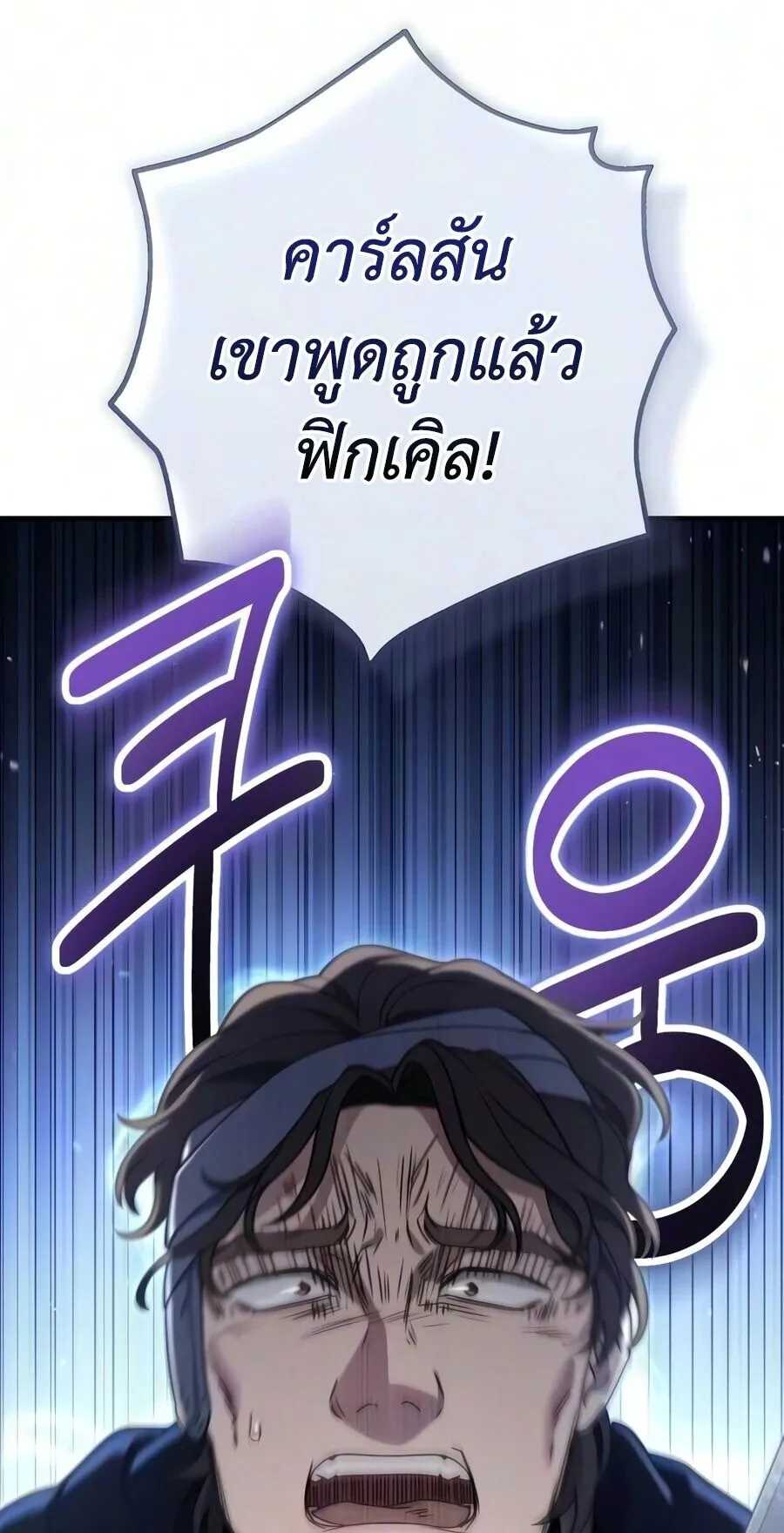 The Frontier Counts 10th-Class Outcast ตอนที่ 12 หน้า 83