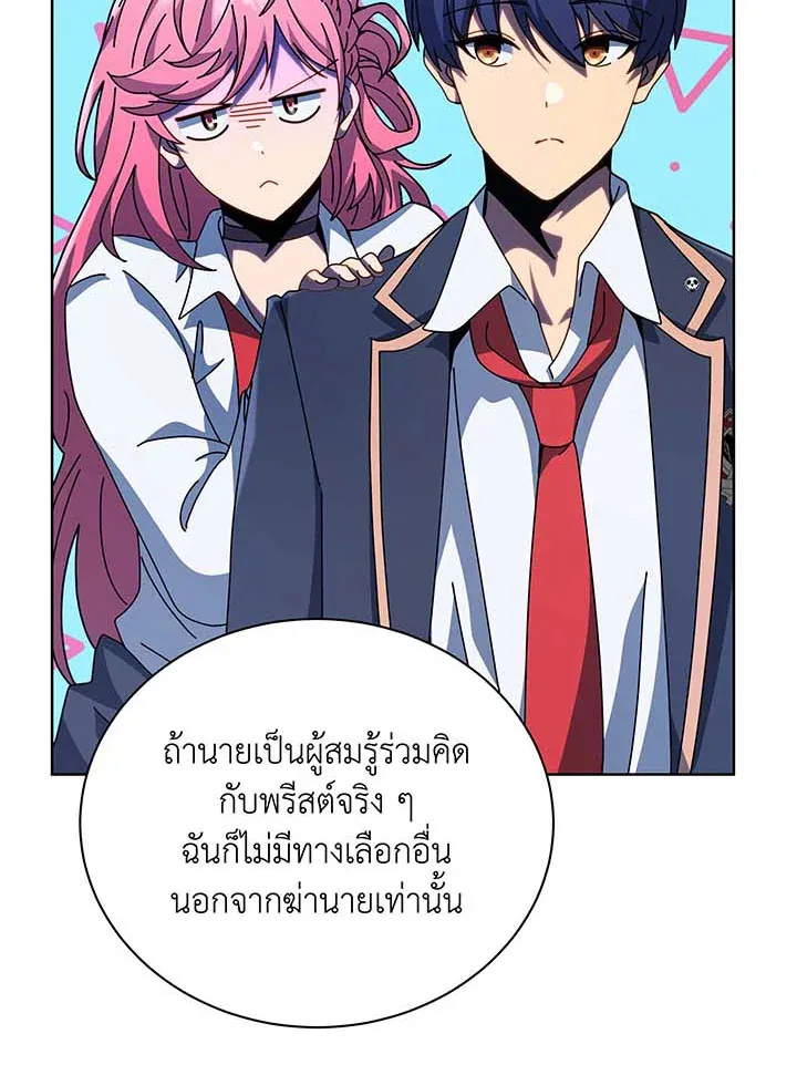 Necromancer Academy’s Genius Summoner Chapter 105 หน้า 69