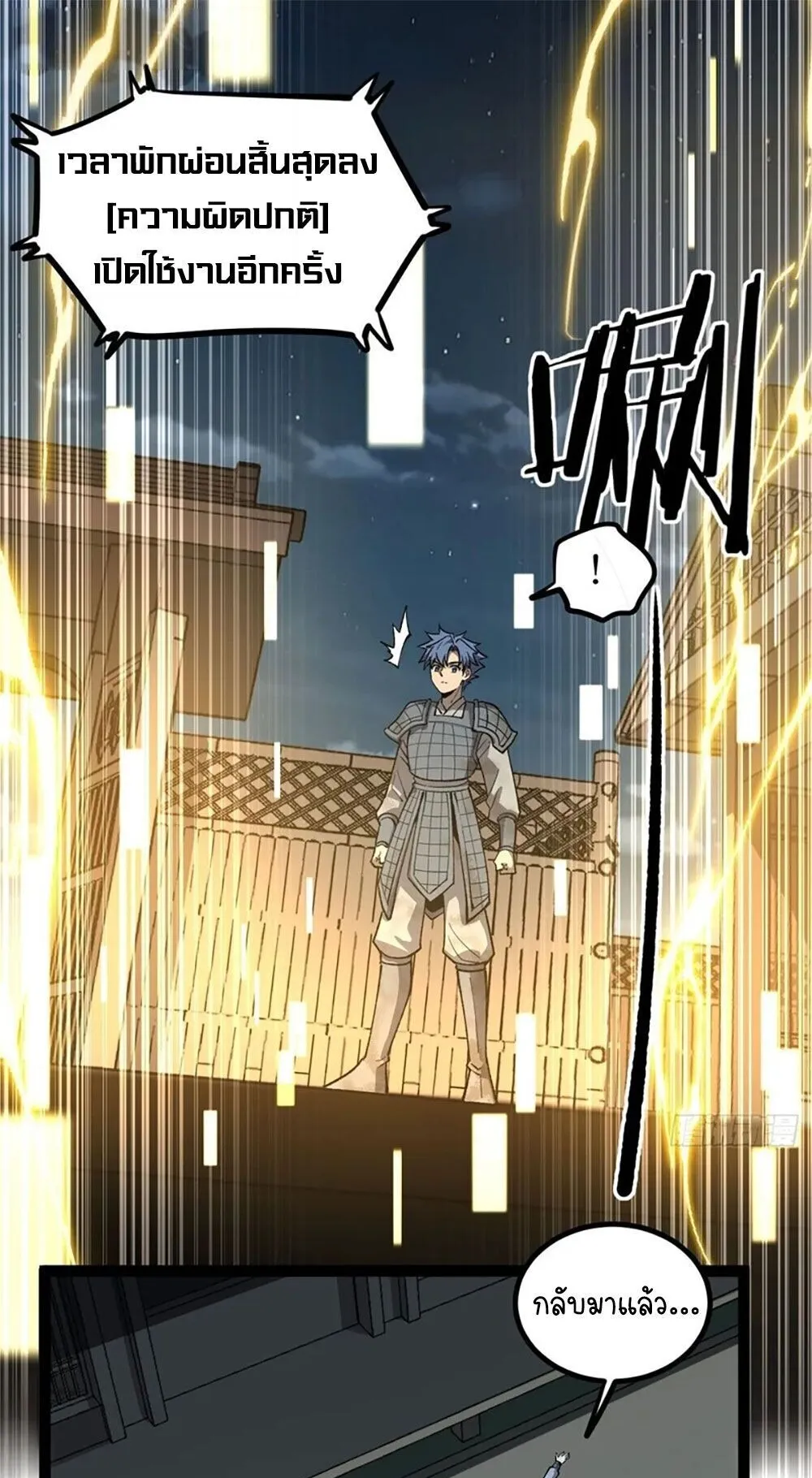 Gatekeeper of the Boundless Worlds ตอนที่ 132 หน้า 24