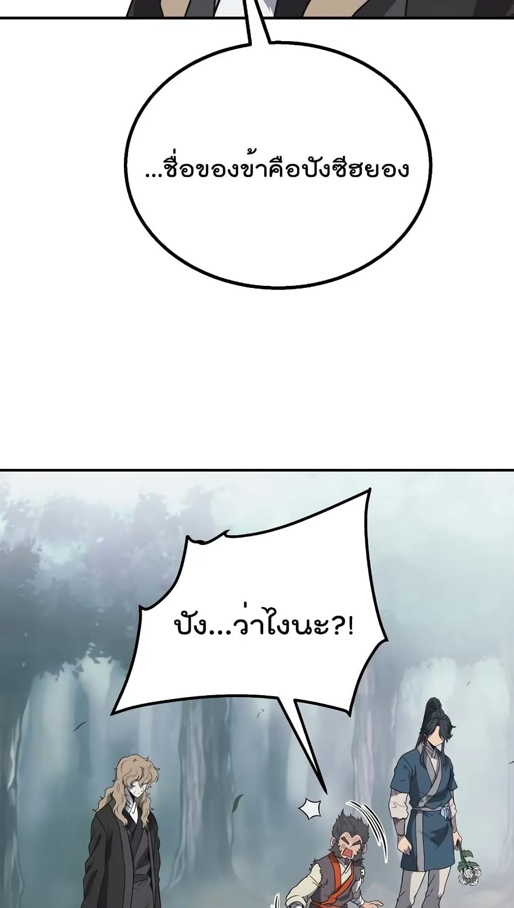 Millennium Spinning ตอนที่ 12 หน้า 43