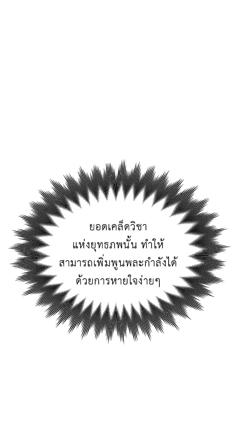 The Heavenly Demon Can’t Live a Normal Life ตอนที่ 4 หน้า 71