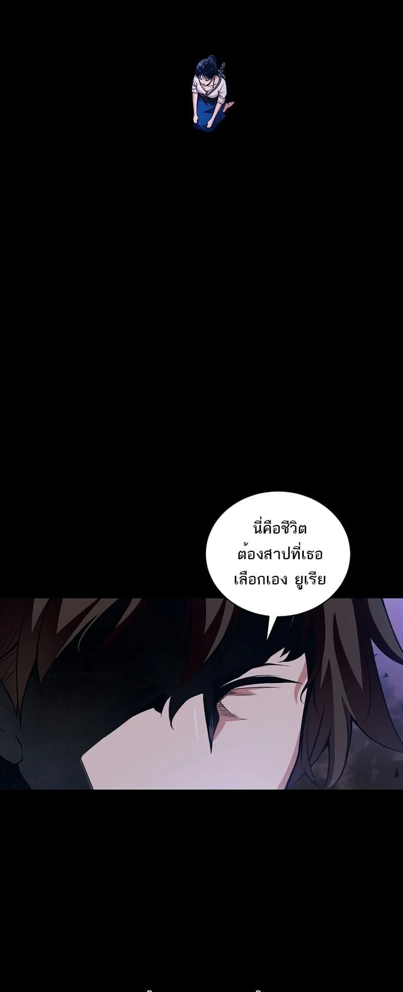 Fated to Be Loved by Villains ตอนที่ 38 หน้า 45