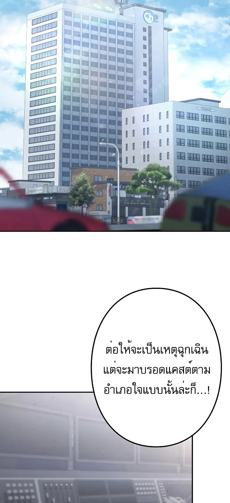 Genesis of the Battle God ตอนที่ 3 หน้า 71