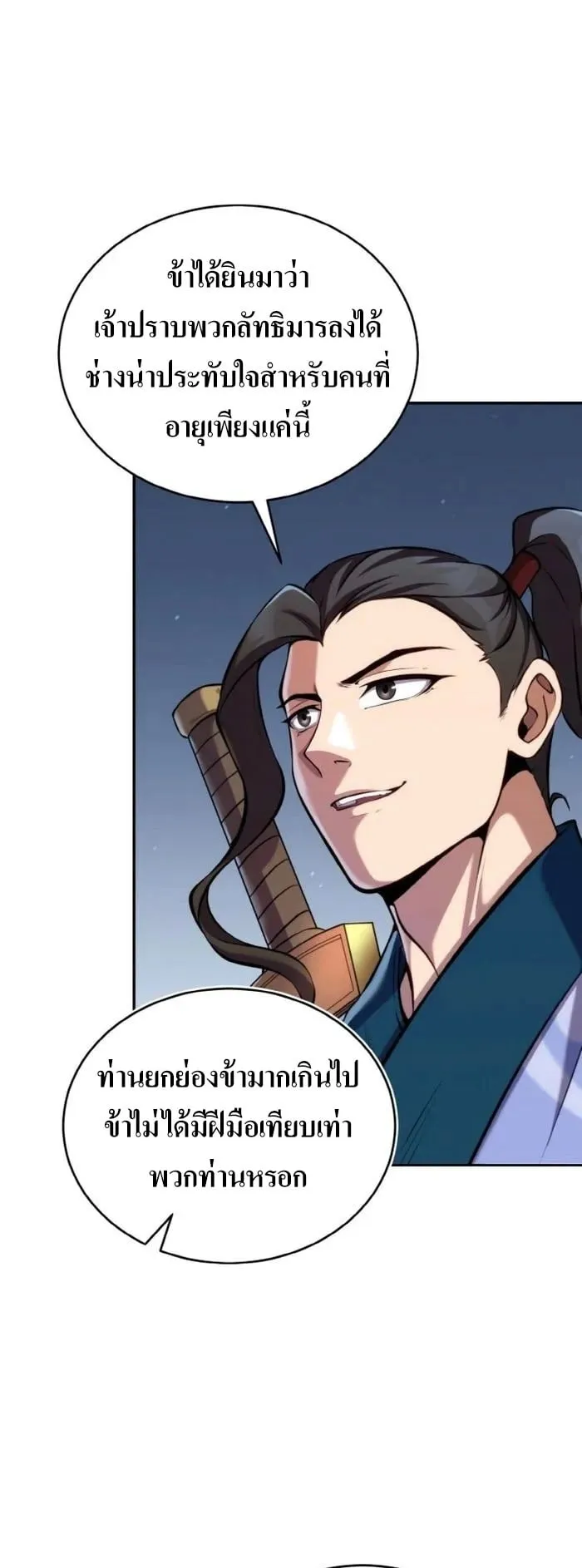 I Become the Youngest Disciple of the Martial Arts Leader ตอนที่ 24 หน้า 19