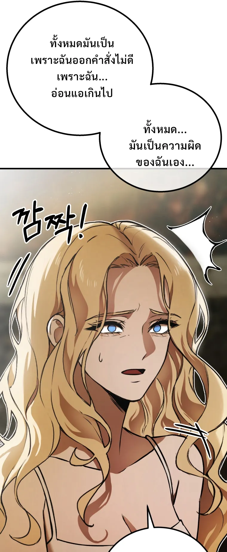 Poison-Eating Healer ตอนที่ 7 หน้า 96