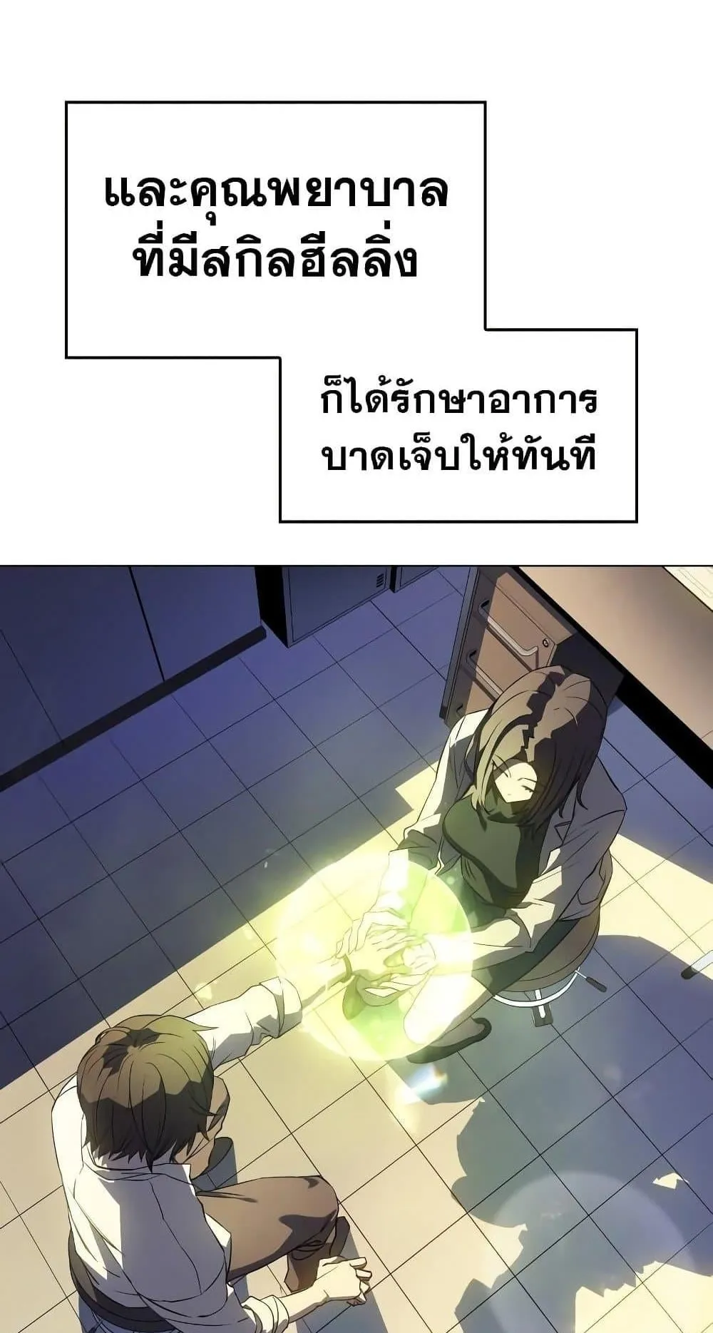 Regressing With the King’s Power ตอนที่ 3 หน้า 11