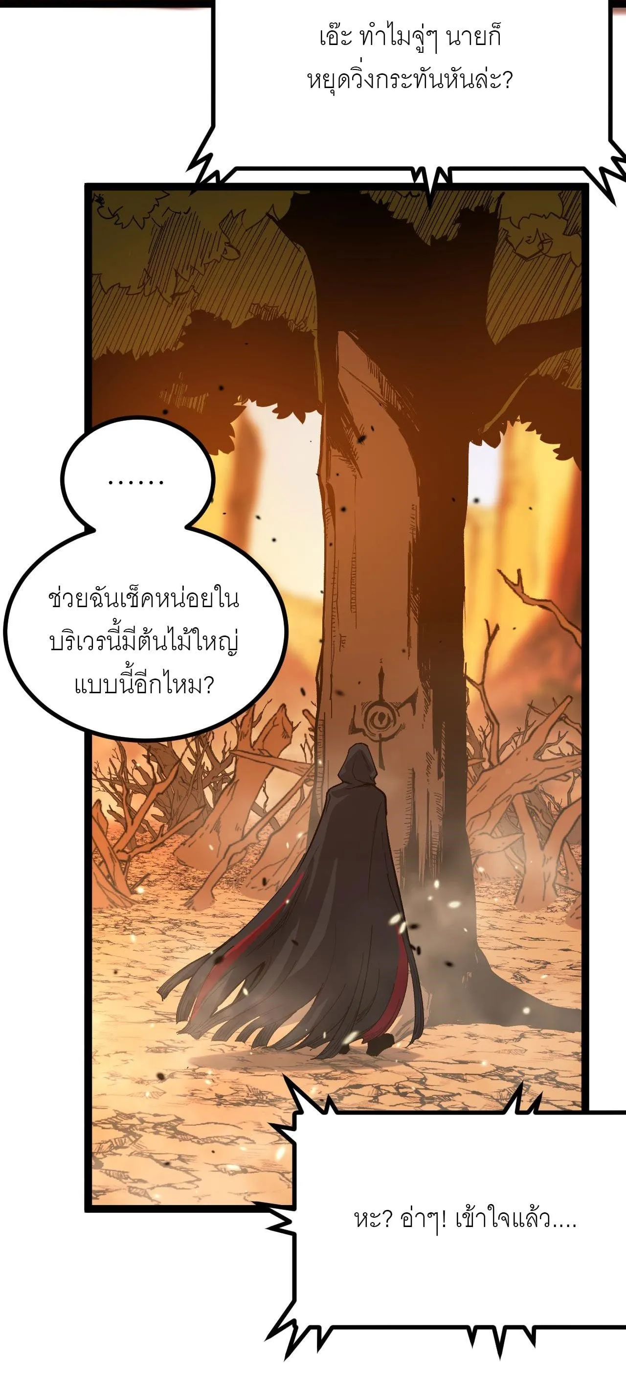 God-level Assassin, I Am the Shadow ตอนที่ 16 หน้า 6