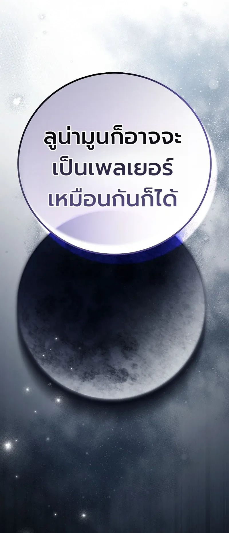The Apocalypse Needs a Pro ตอนที่ 11 หน้า 102