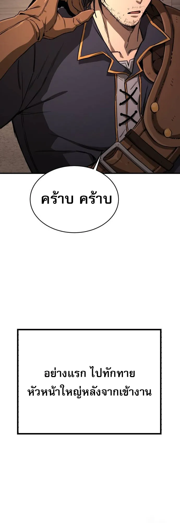 A Rogue Guard in a Medieval Fantasy ตอนที่ 10 หน้า 22