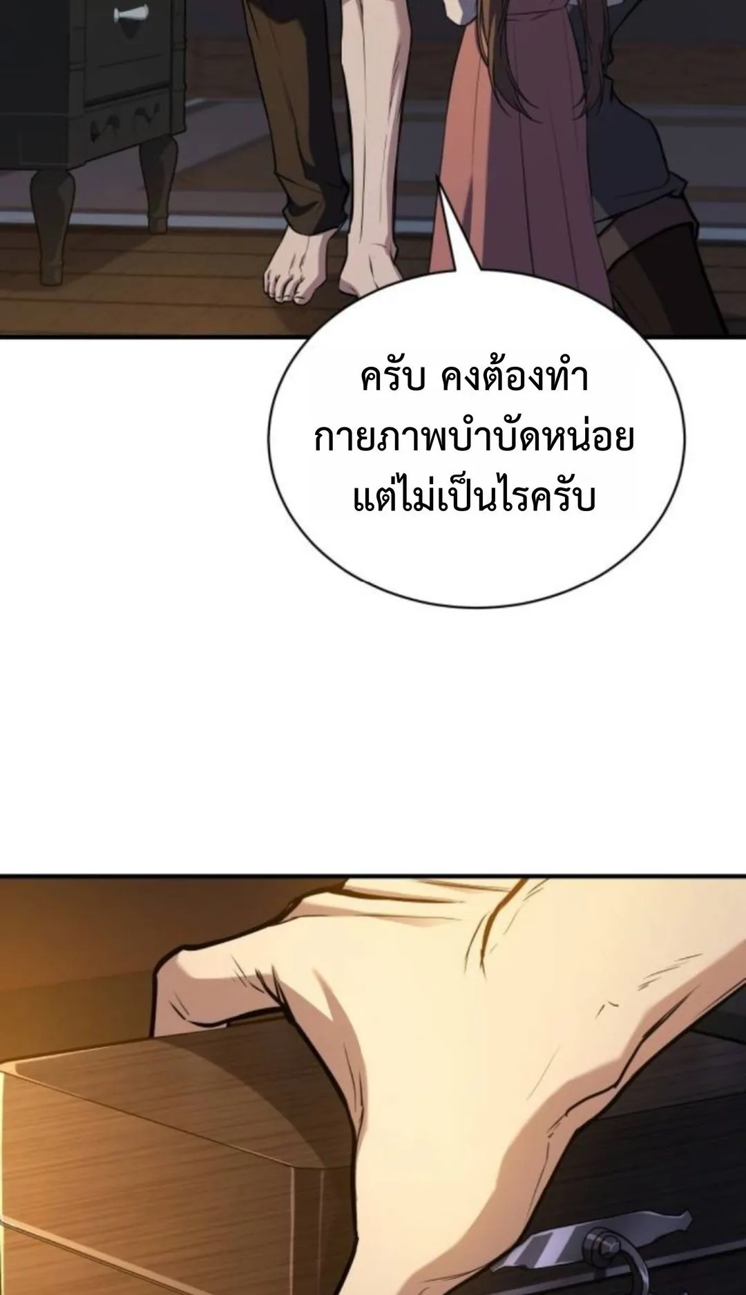 The Swordmaster Who Travels Through Time ตอนที่ 6 หน้า 46