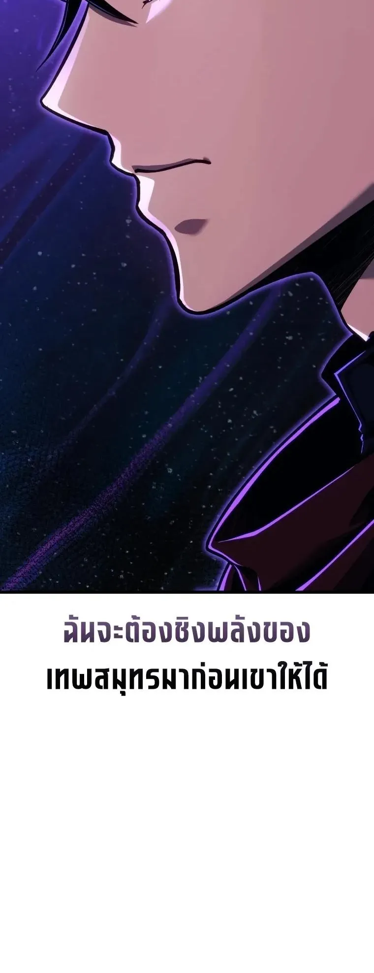 A Dragonslayer’s Peerless Regression ตอนที่ 104 หน้า 6