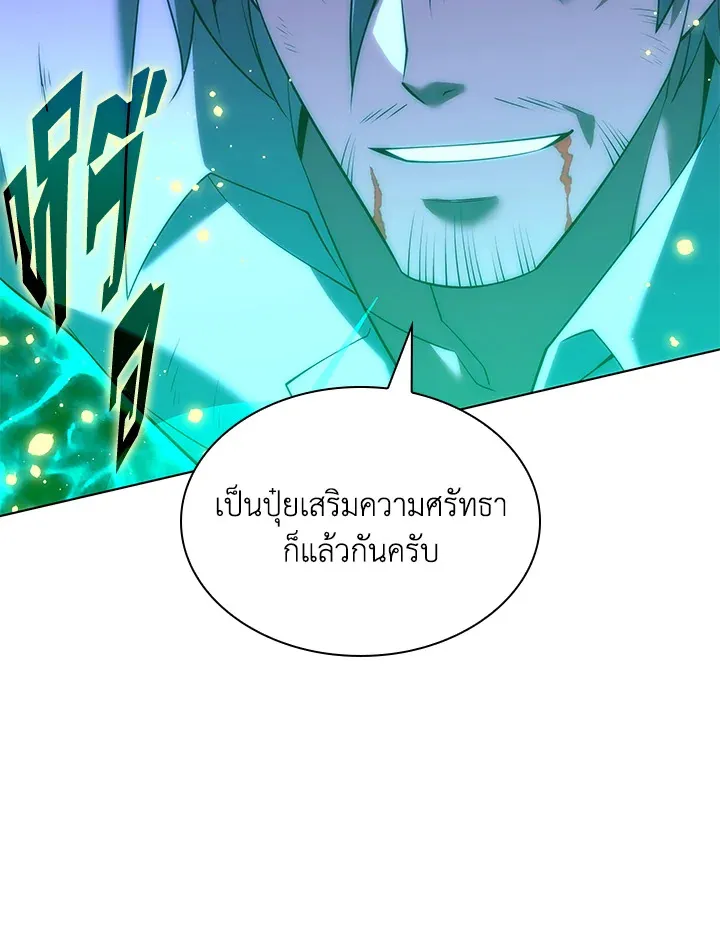 Overgeared ตอนที่ 167 หน้า 130