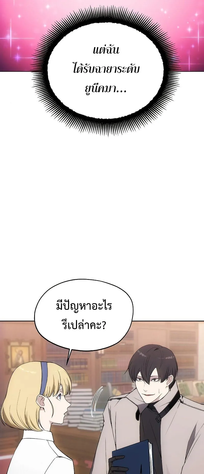 How To Live As a Villain ตอนที่ 34 หน้า 21