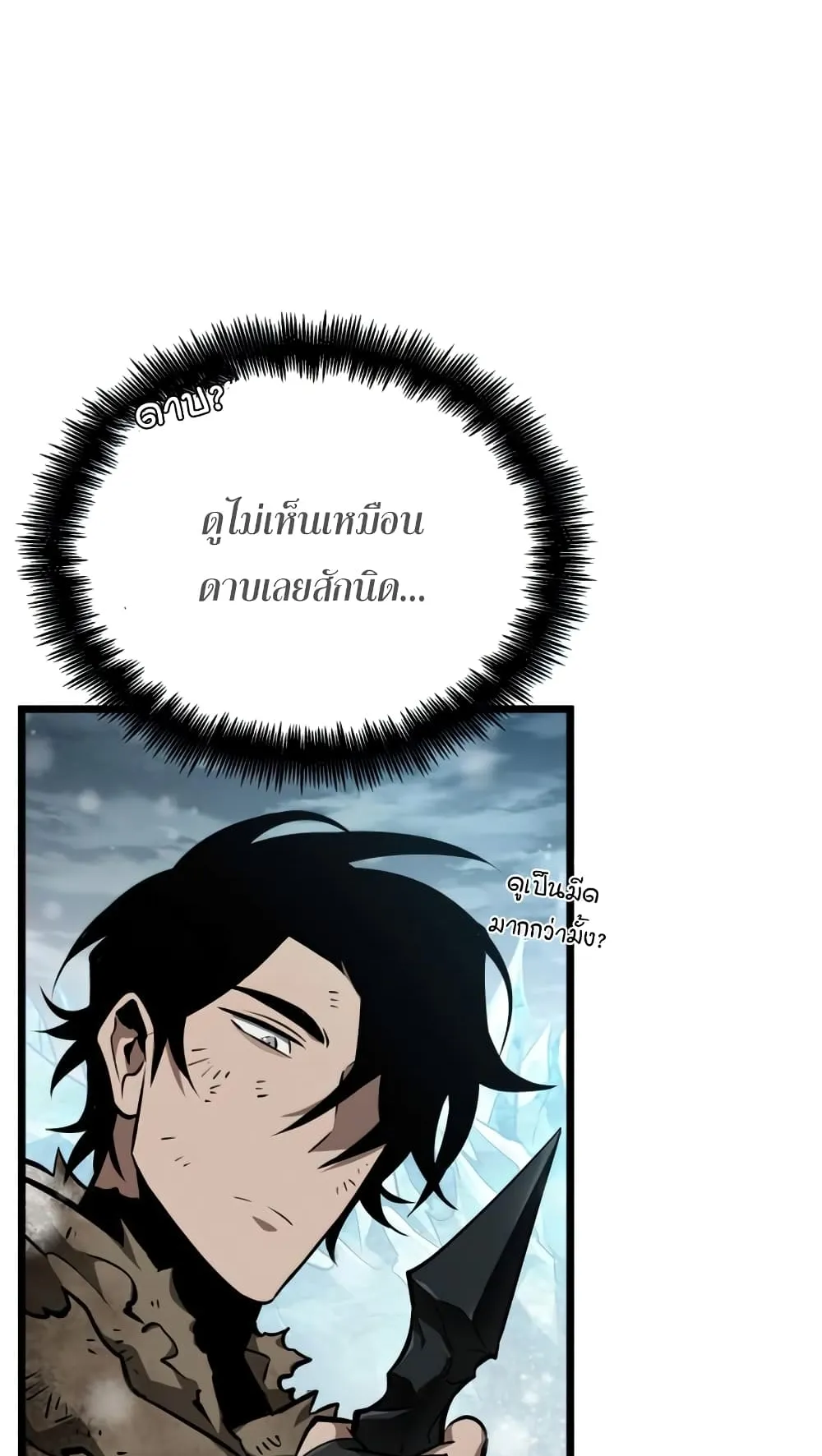 The World After the end ตอนที่ 4 หน้า 112