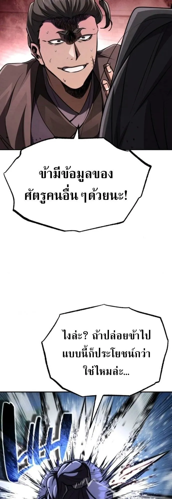 Reincarnation of the Fist King ตอนที่ 20 หน้า 29