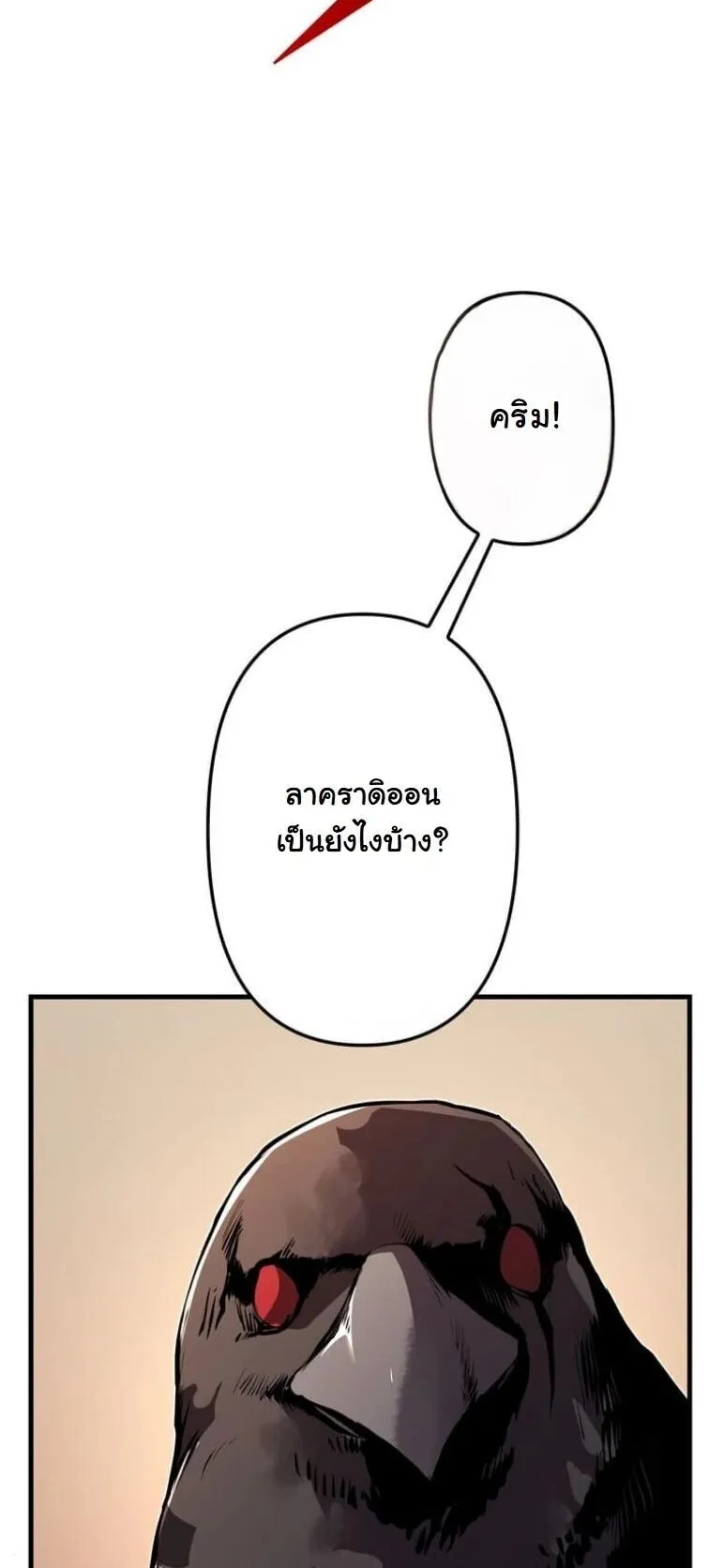 I Became a Cheat-Level Skill Thief ตอนที่ 37 หน้า 96