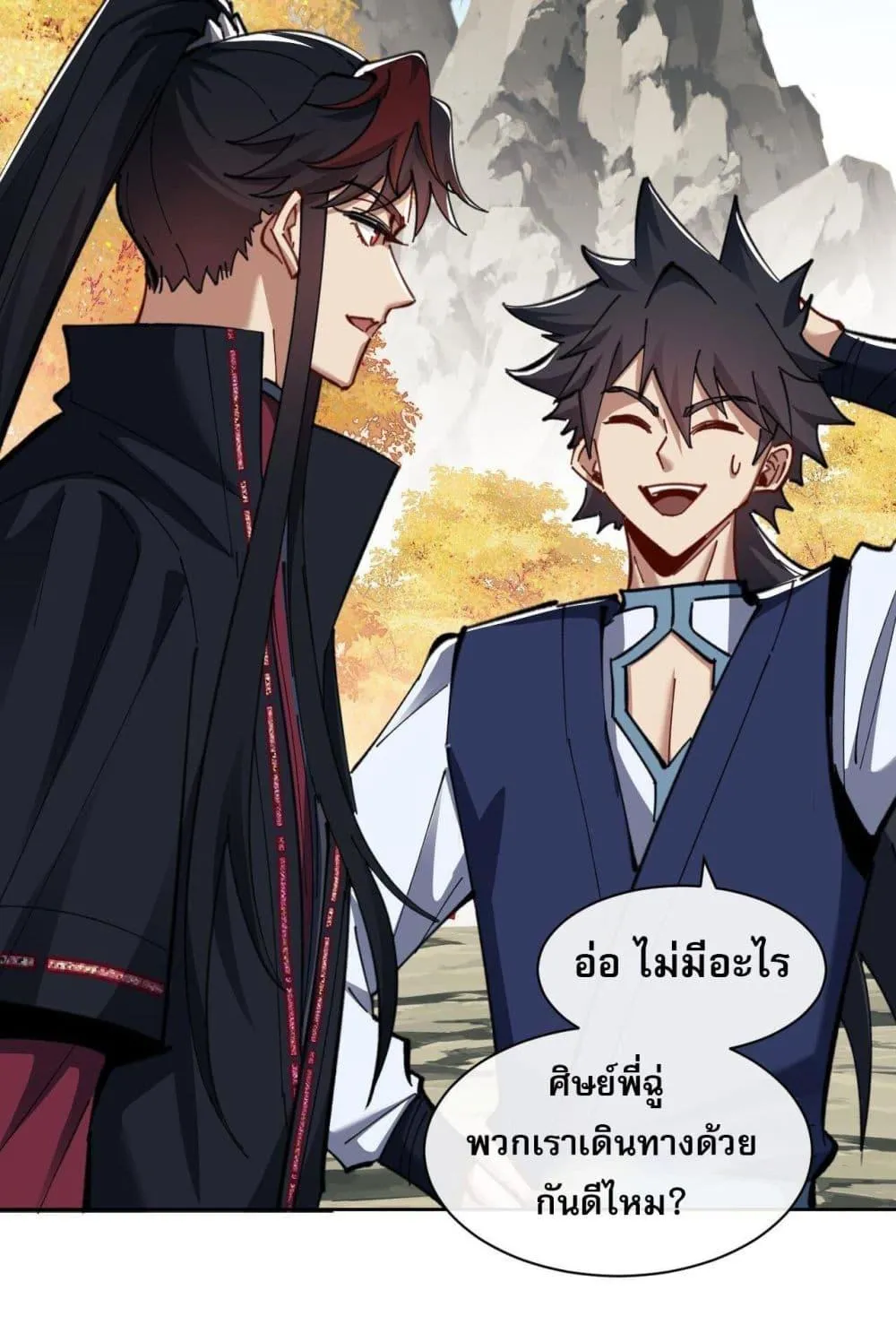 Devious Son of Heaven ตอนที่ 15 หน้า 34