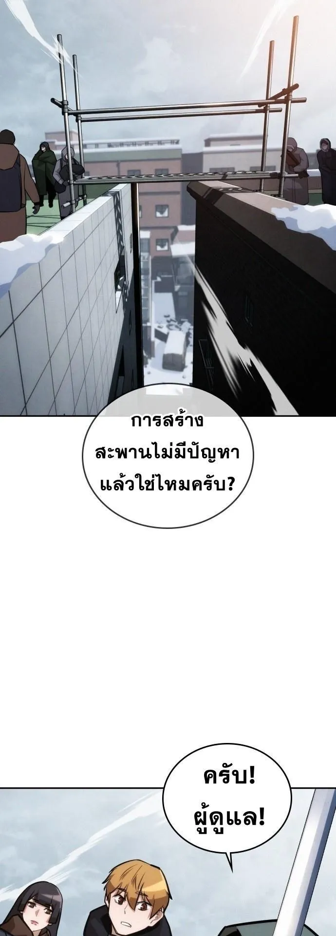 The Regressor Only Protects Me ตอนที่ 26 หน้า 59