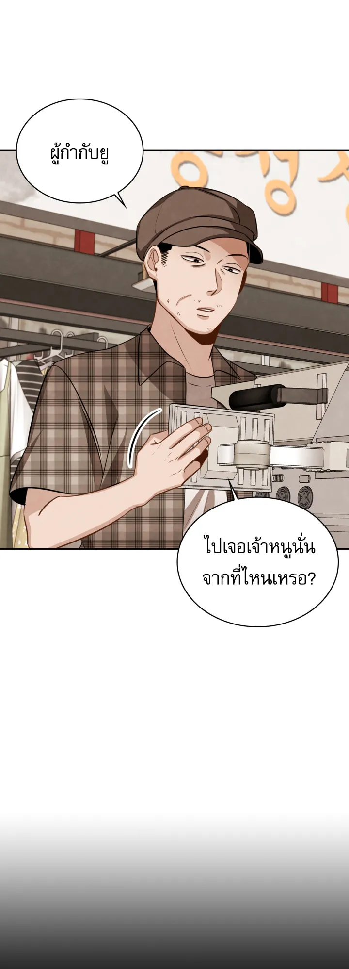 Be the Actor ตอนที่ 9 หน้า 7